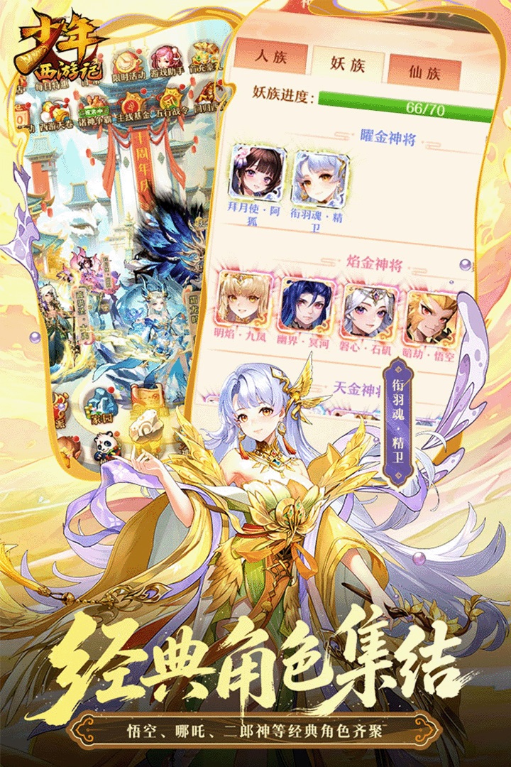少年西游记