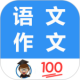 语文作文帮