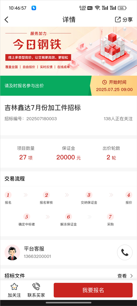 今日钢铁官方版app