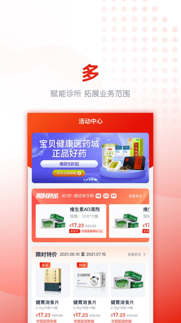 好药优选官方版