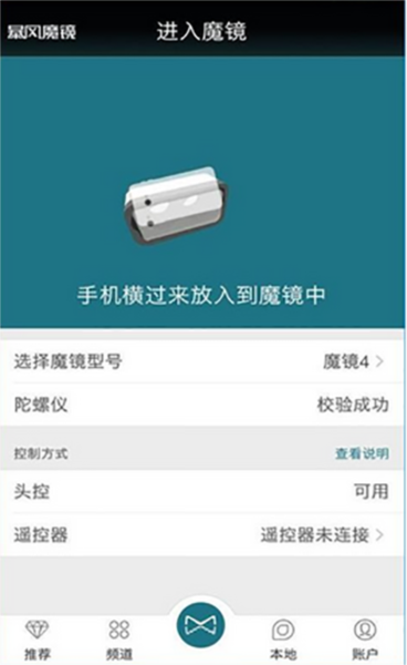 暴风魔镜VR官方版