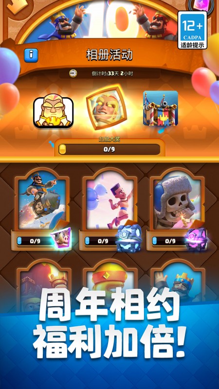 部落冲突：皇室战争九游版