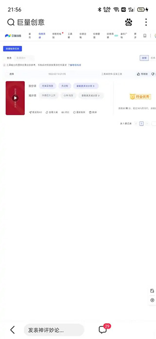 巨量创意官方版app