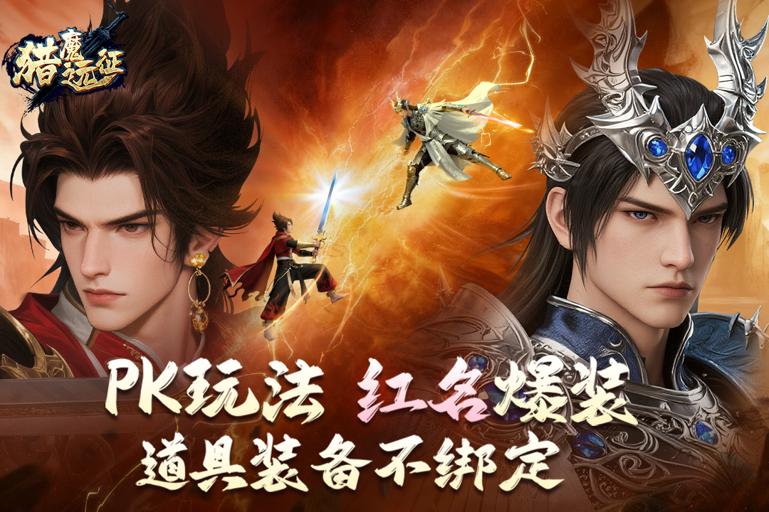 猎魔远征九游版