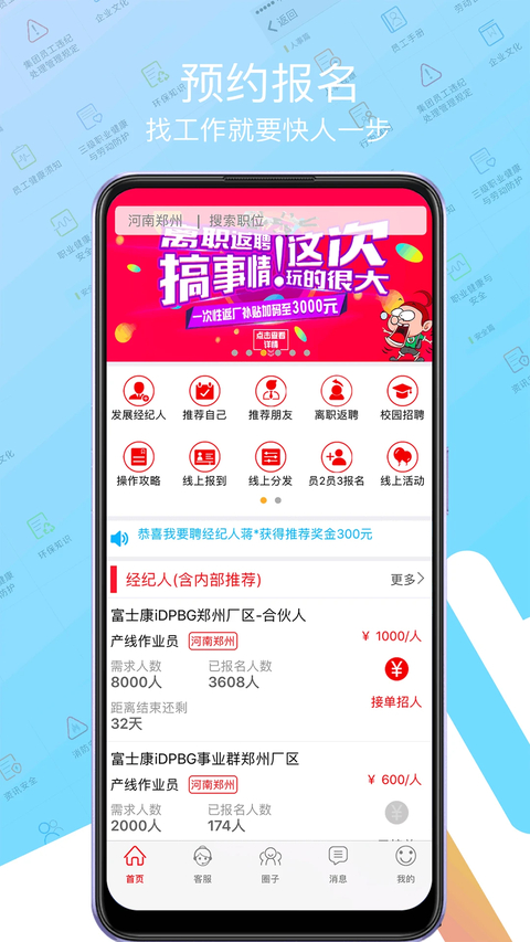 我要聘官方版