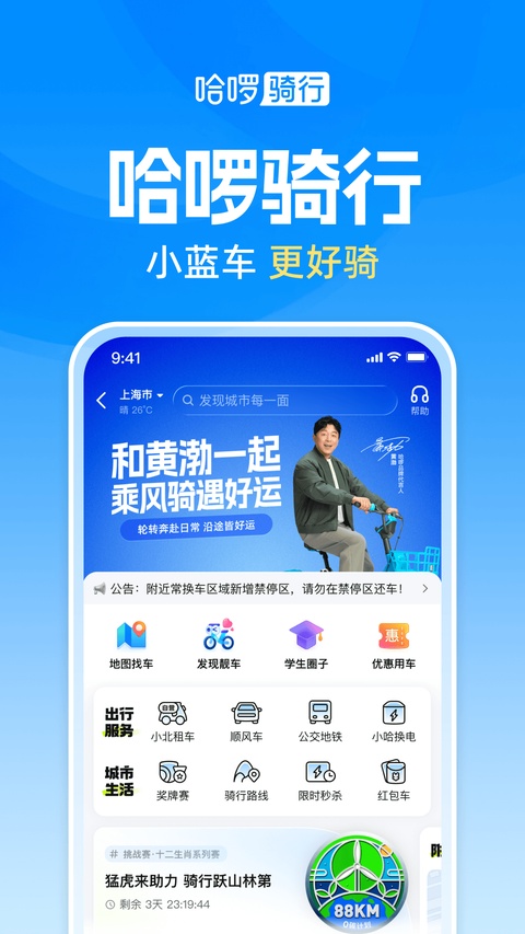 哈啰单车最新版