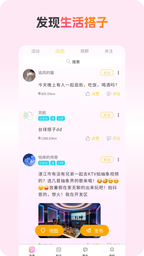 搭子社交