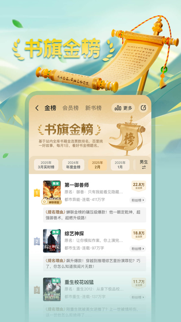 书旗小说(免费听书)