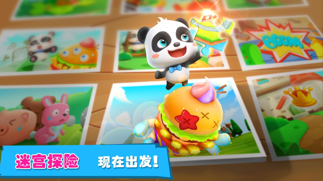 宝宝迷宫历险记app