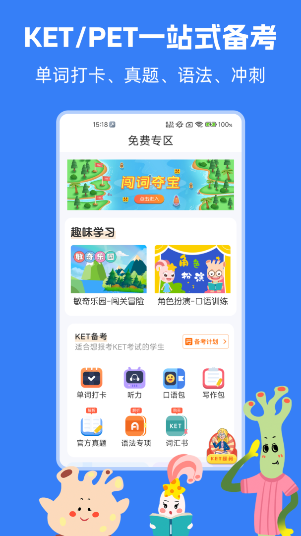 剑桥KETPET英语app
