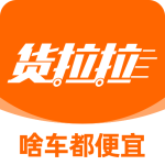 货拉拉最新版
