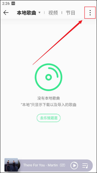QQ音乐2026最新版