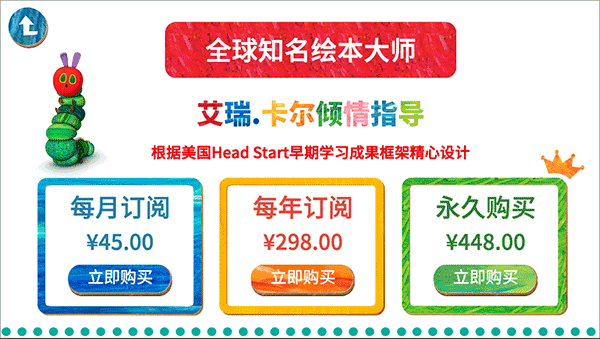 毛毛虫幼儿园app