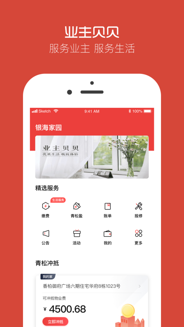 业主贝贝最新正版