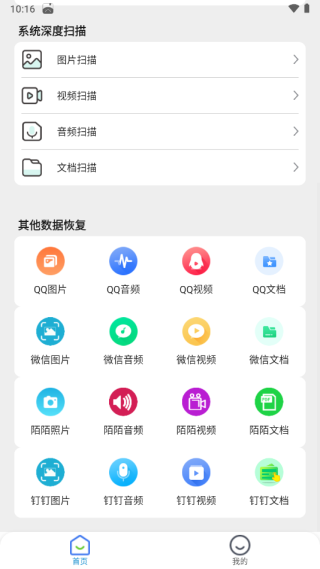 聊天数据恢复大师app