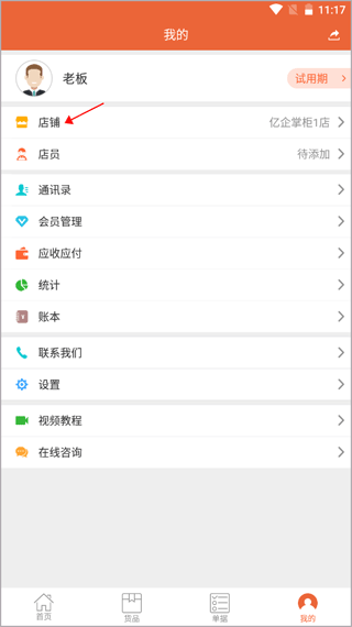 亿企掌柜官方版app