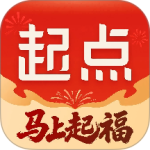 起点中文网app