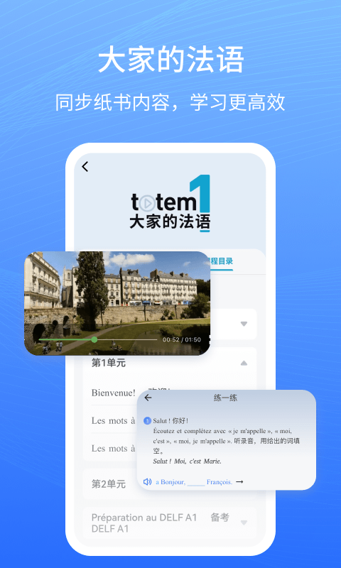 外研社法语大词典app