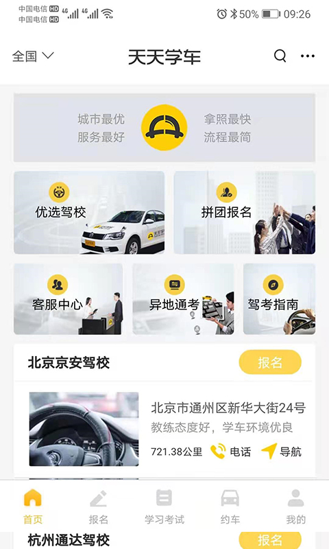 天天学车官方版