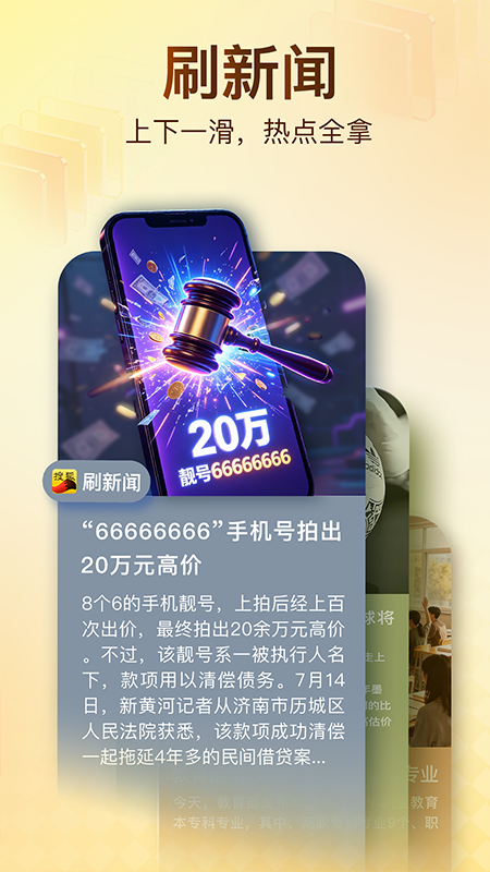 搜狐新闻最新版