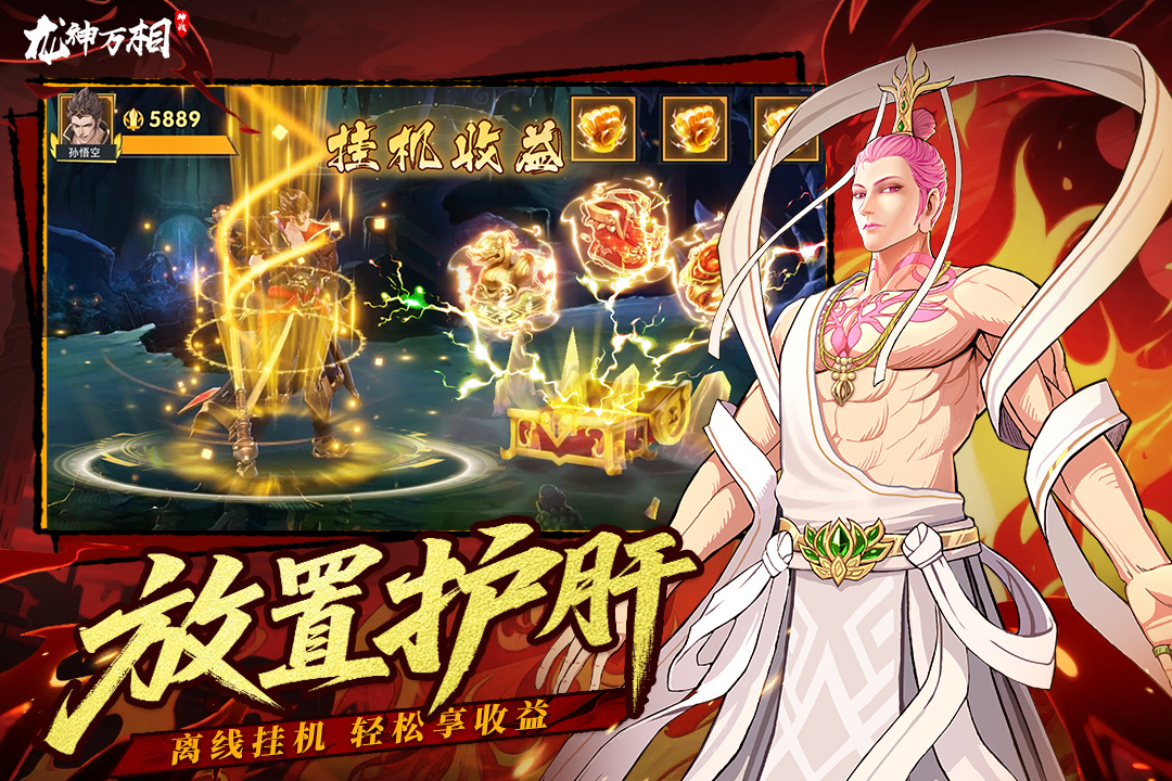 龙神万相：神战九游版