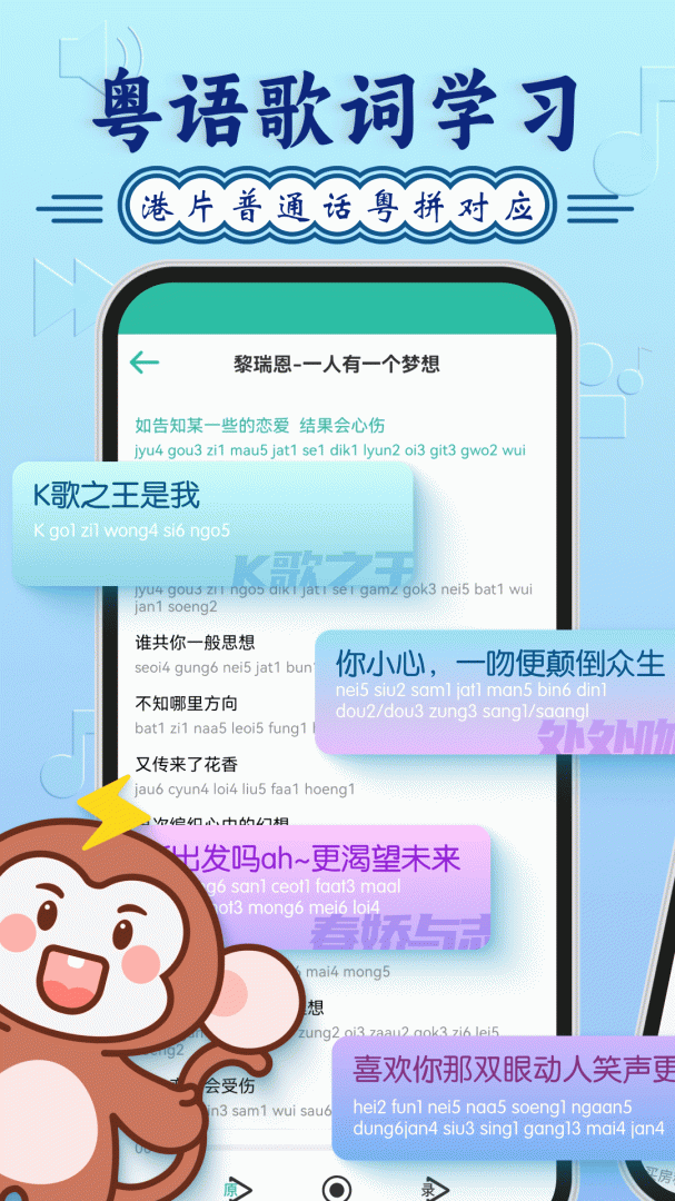 粤语学习app
