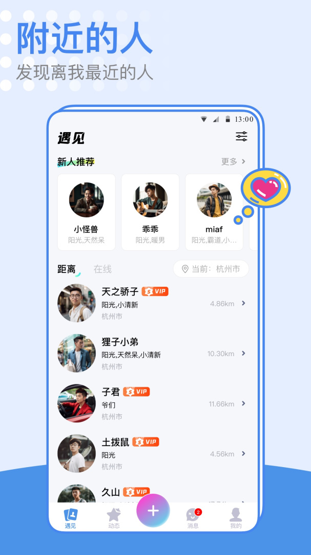 小蓝同志交友软件