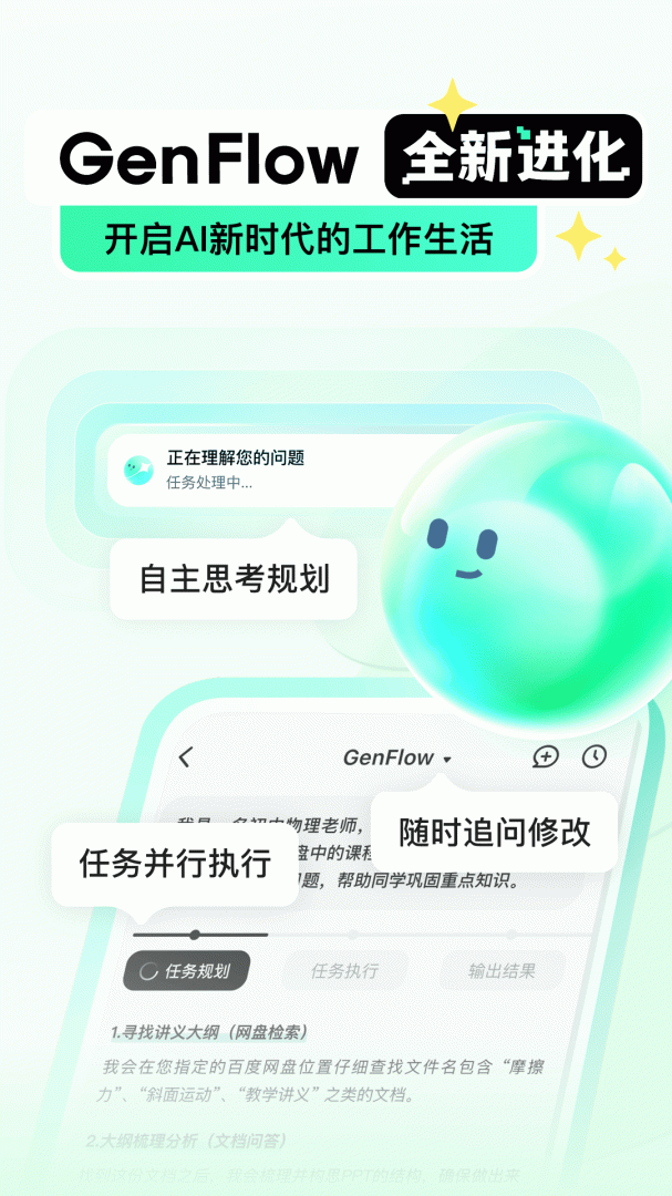 百度文库ai助手app
