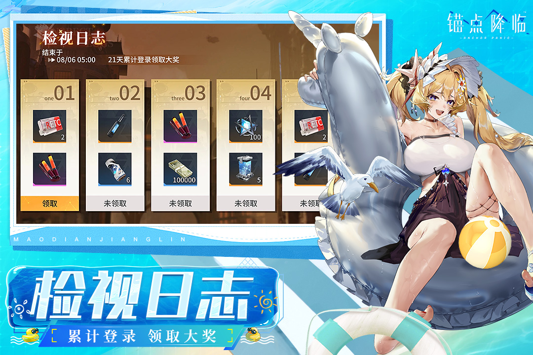 锚点降临九游版