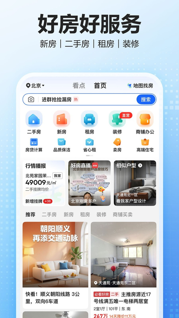 贝壳找房最新版