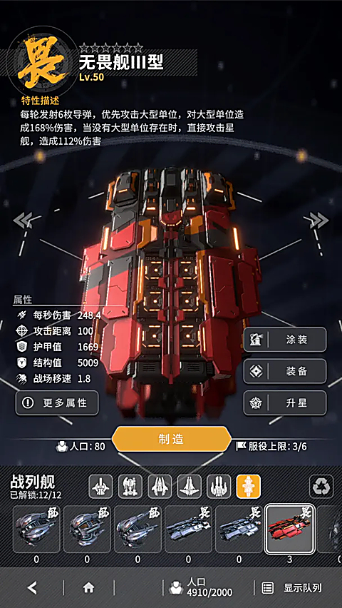 星舰纪元