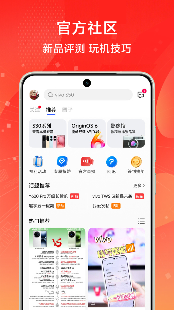 vivo官网最新版app