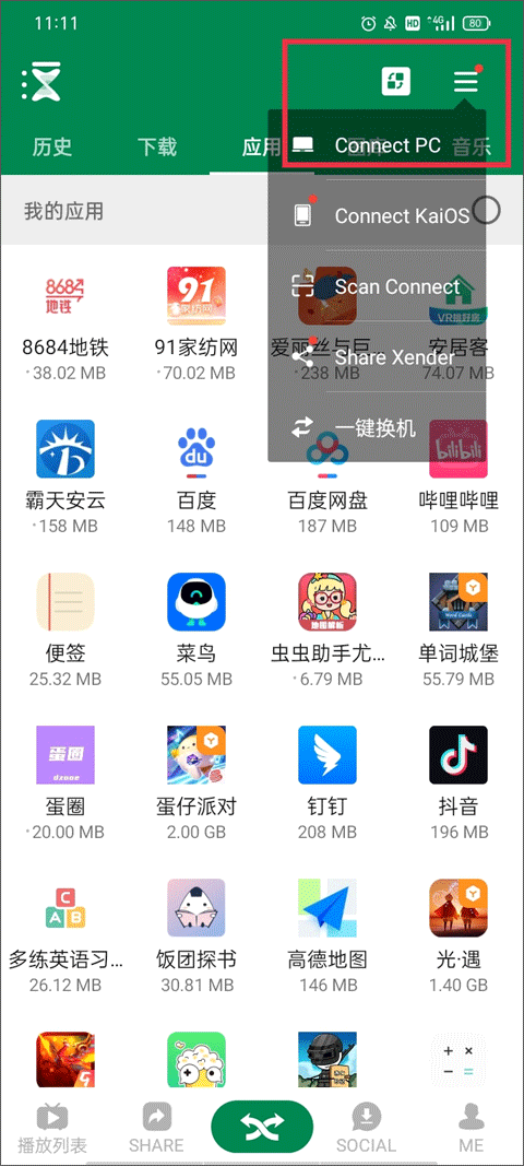 Xender官方版app