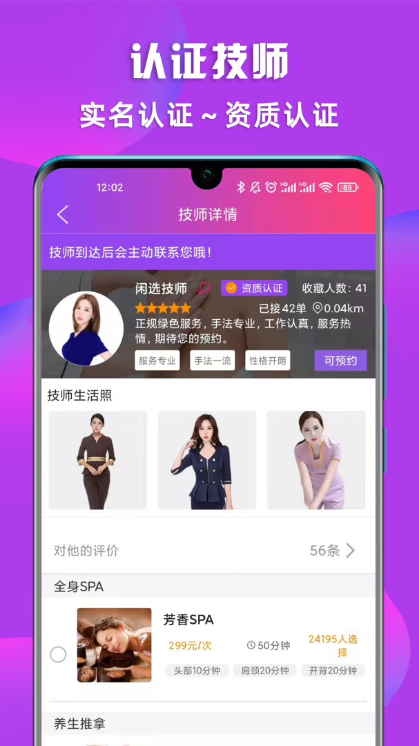 闲选按摩官方版app