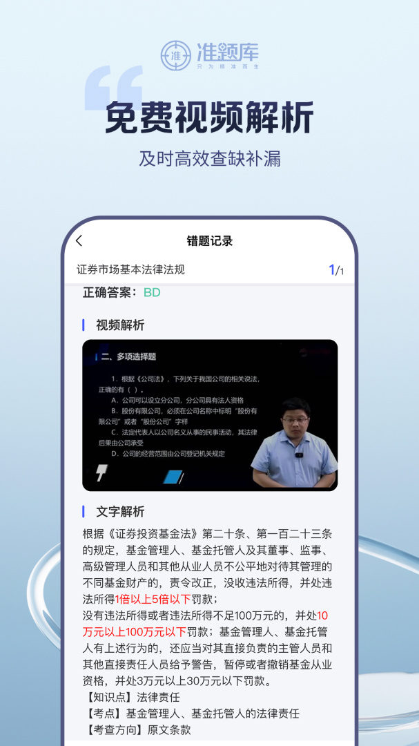 证券从业资格准题库