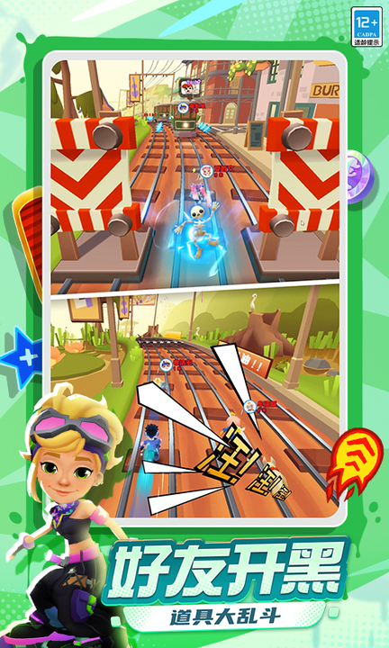 地铁跑酷bilibili版