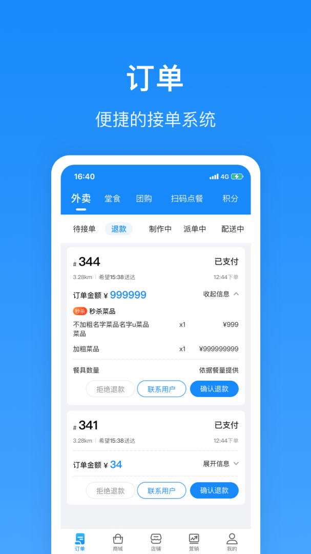 生活Plus商家版app高清大图 生活Plus商家版app6.5.5安卓版