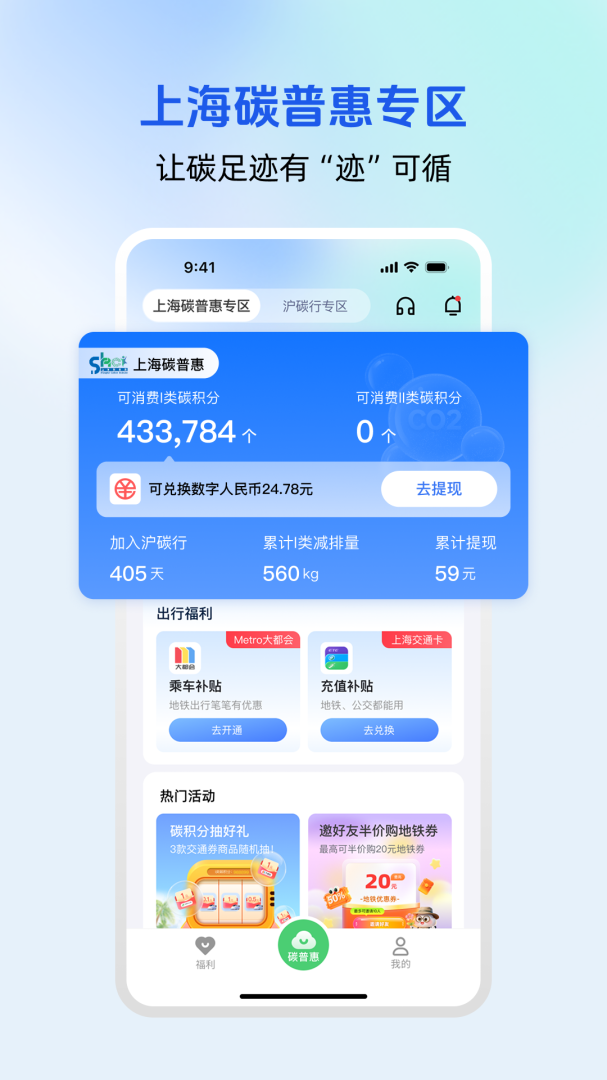 沪碳行官方版