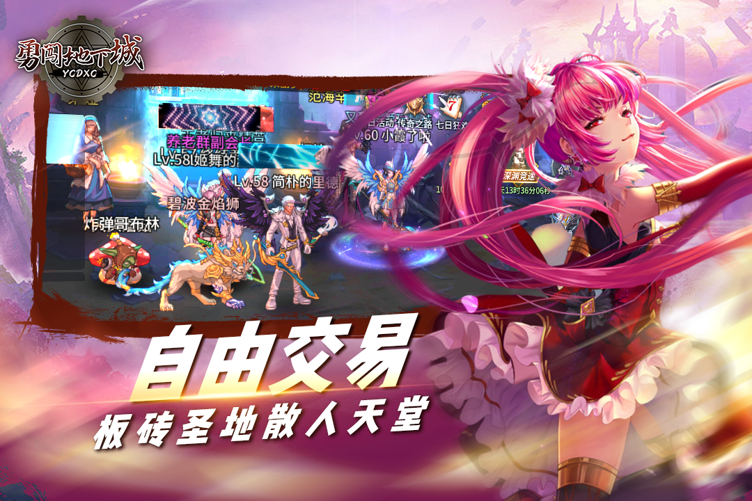 勇闯地下城九游版