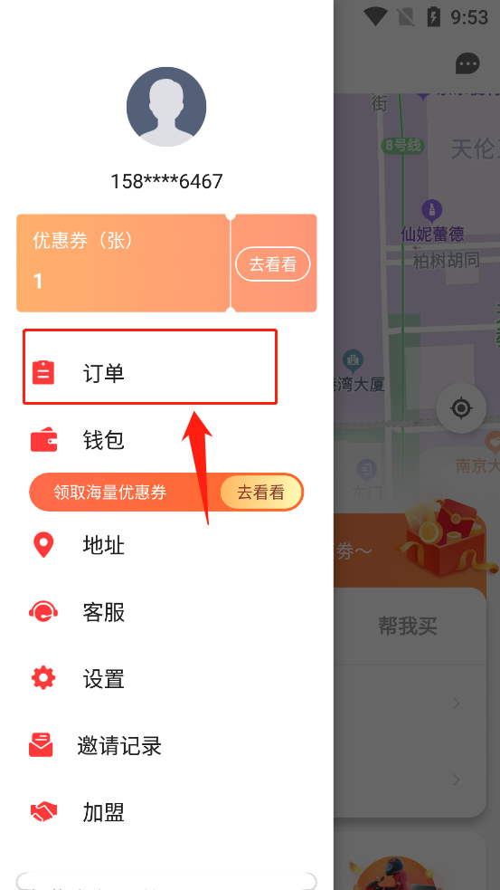 帮啦跑腿最新版app