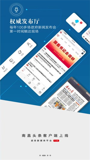 南昌头条官方版