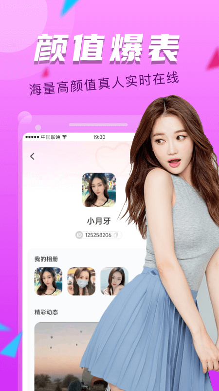 陌友探聊app