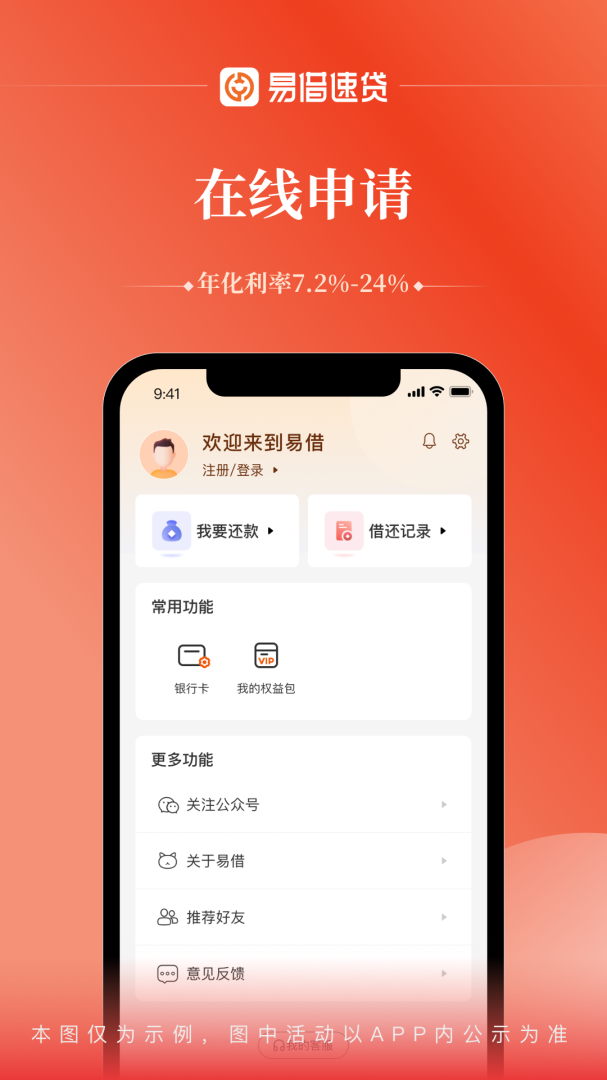 易借速贷