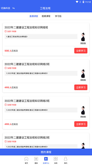 二级建造师助手app最新版