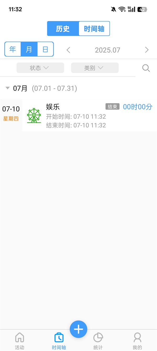 时间记录app