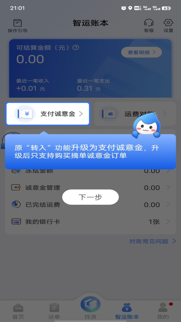 中储智运司机版app最新版