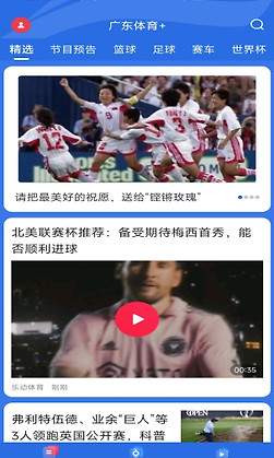 广东体育直播app