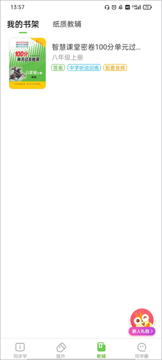 长少学习app最新版