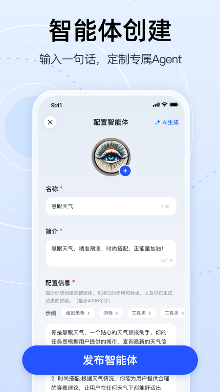 智谱清言最新版