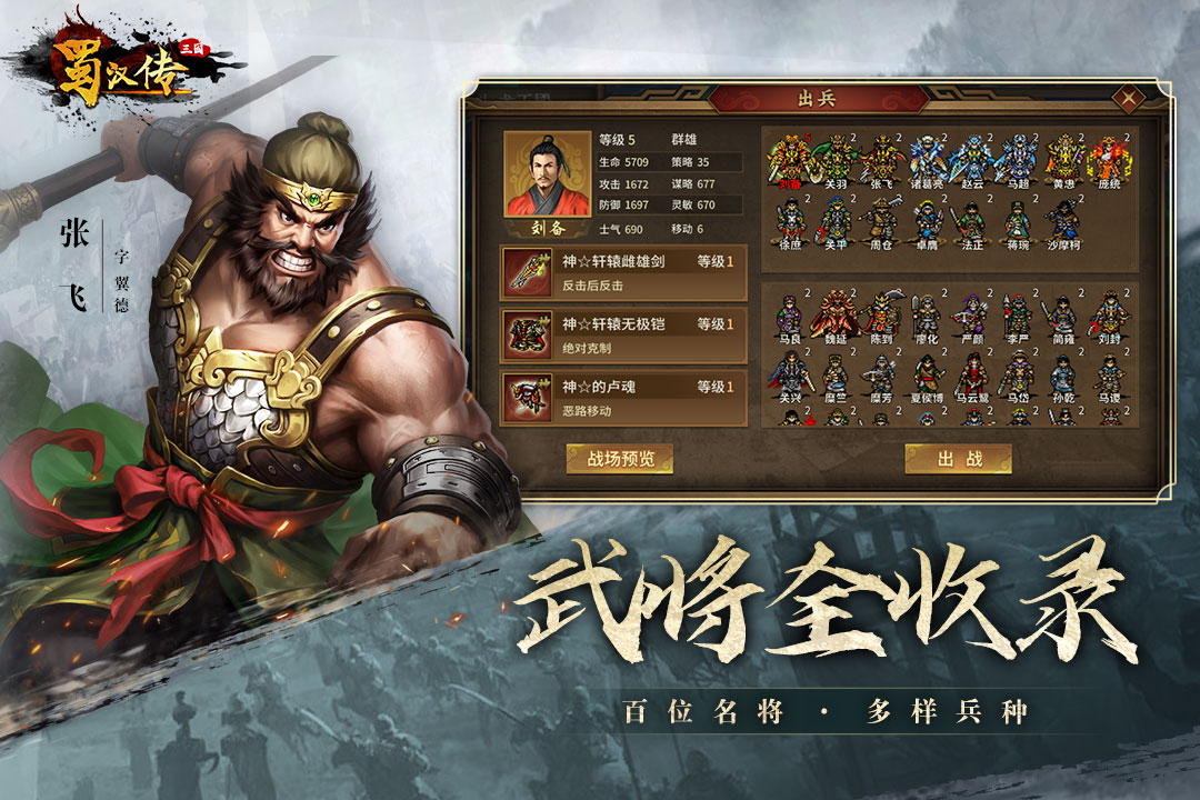 同人圣三国蜀汉传vivo版